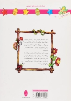 کتاب شاپرک 1 (خواندن) - 1