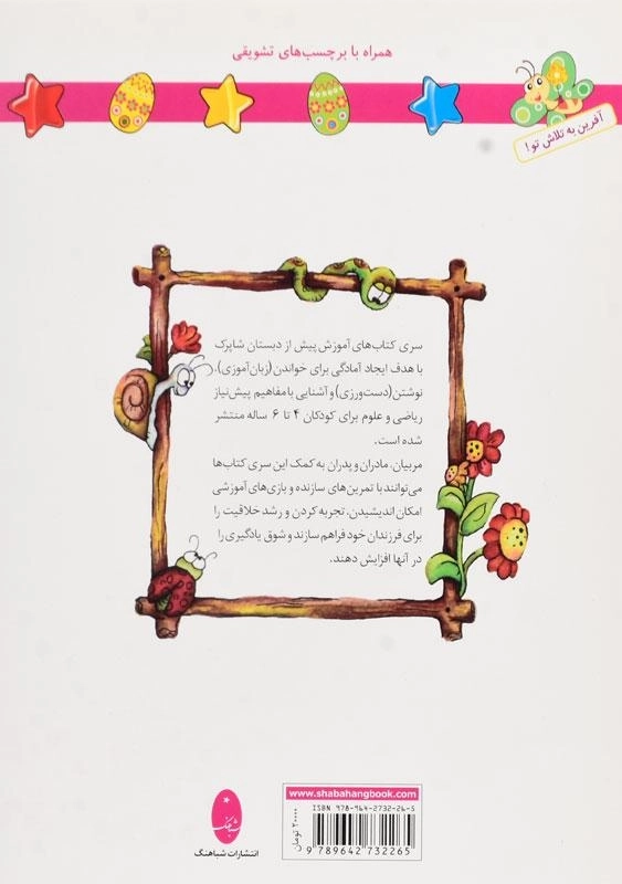 کتاب شاپرک 1 (خواندن) - 1