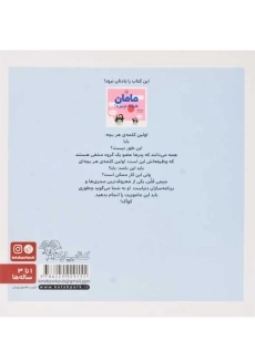 کتاب اولین کلمه ی هر بچه بابا | جیمی فلن - 1