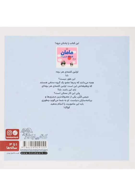 کتاب اولین کلمه ی هر بچه بابا | جیمی فلن - 1