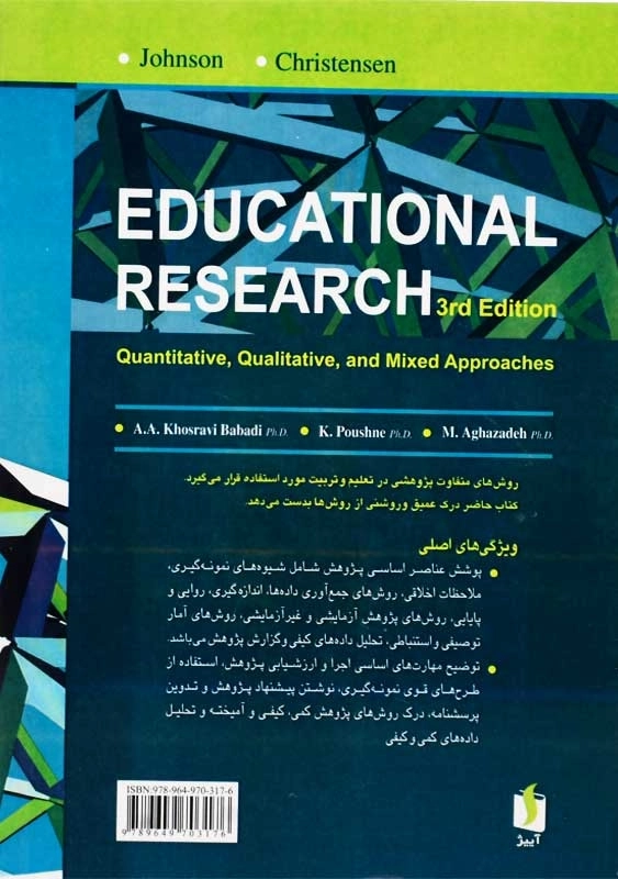 کتاب روش پژوهش در علوم تربیتی | کریستنسن و جانسون - 1