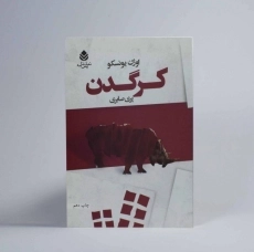 کتاب کرگدن | اوژن یونسکو