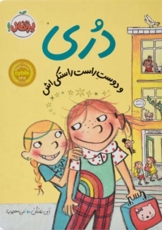 کتاب دری و دوست راست راستکی اش