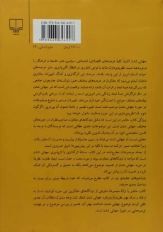کتاب نظریه های جهانی شدن - دیوید هلد - 1