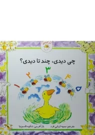 کتاب چی دیدی، چند تا دیدی؟