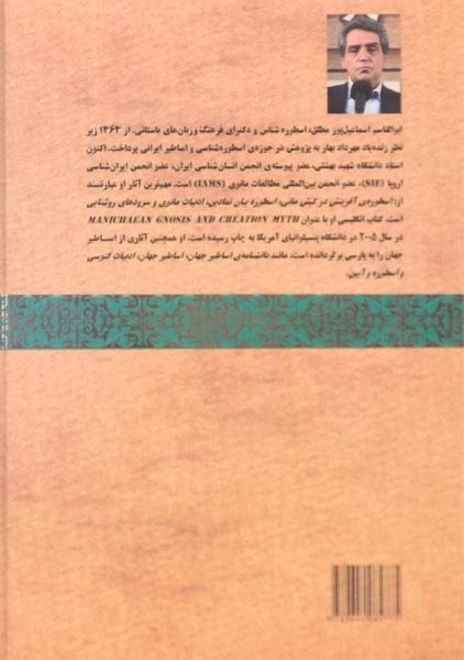 کتاب هنر مانوی - هانس یوآخیم کلیم کایت - 1