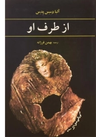 کتاب از طرف او