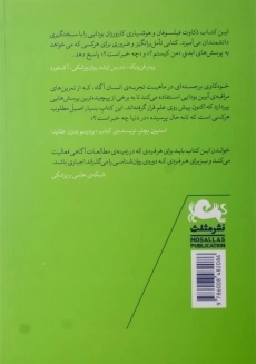 کتاب ذن و هنر آگاهی اثر سوزان بلکمور - 1