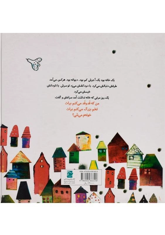 کتاب خانه ی دیوانه - 1