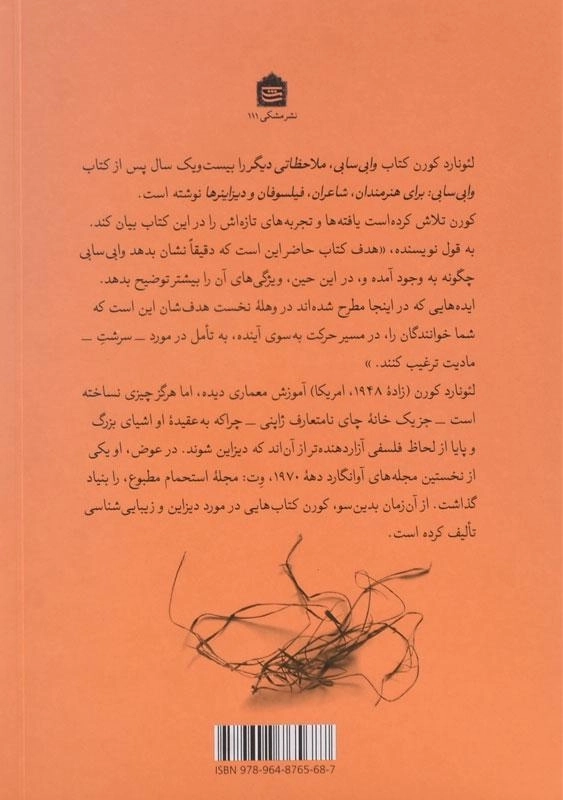 کتاب وابی سابی: ملاحظاتی دیگر - لئونارد کورن - 1