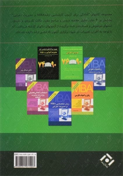 کتاب نظریه های عمومی مدیریت - ناصرزاده - 1
