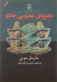 کتاب نظریه ی عمومی جادو