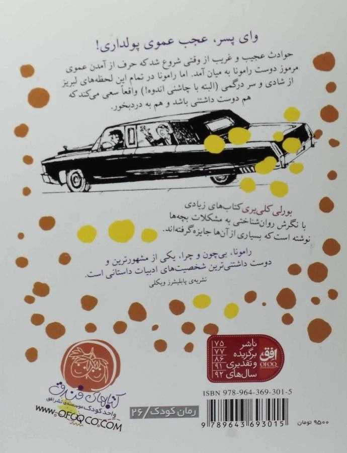 کتاب رامونا همیشه راموناست (رامونا 7) - 1