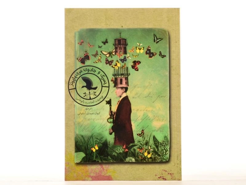 کتاب پسرک و جادوی مری پاپینز - فاطمی - 4