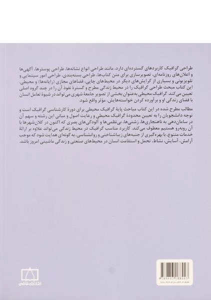 کتاب طراحی گرافیک محیطی - مصطفی اسدالهی - 1