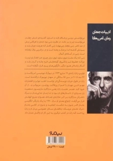 کتاب ننگ بشری - فیلیپ راث - 1