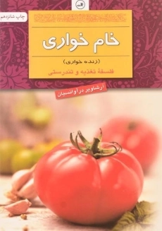 کتاب خام خواری