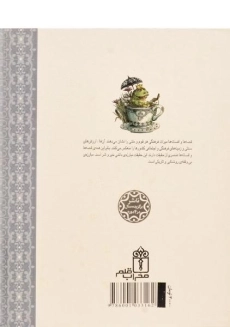 کتاب افسانه های ملل 3 - 1