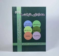 کتاب حسابداری شرکت ها (1 و 2) اثر تاری وردی و زکی زاده - 2