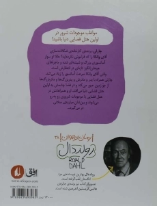 کتاب چارلی و آسانسور بزرگ شیشه‌ای