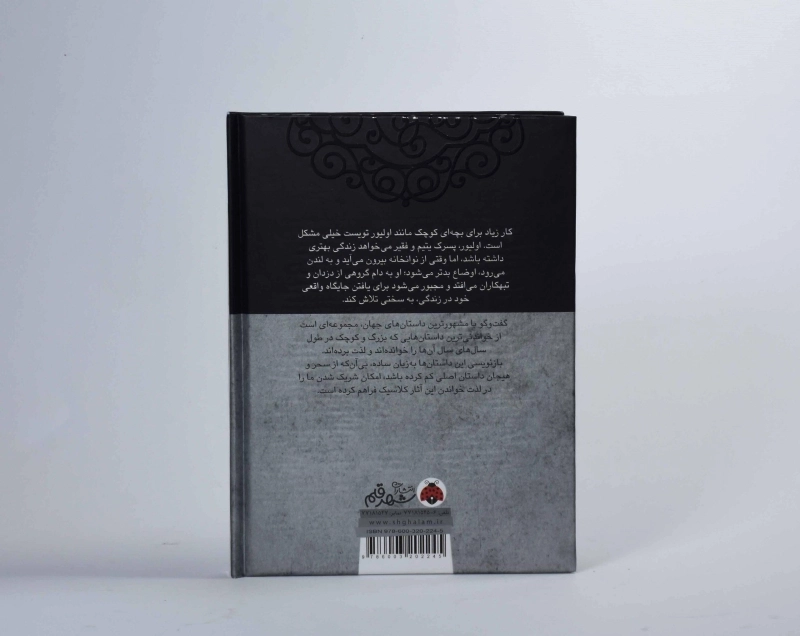 کتاب الیور تویست - شهر قلم - 2