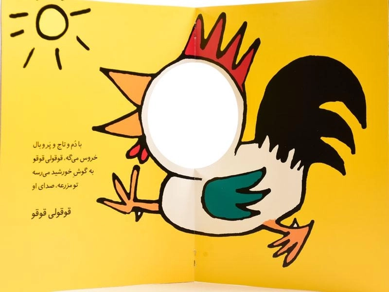 کتاب تو مزرعه کی بود؟ چی بود؟ (با سر بریم توی کتاب 7) - 2