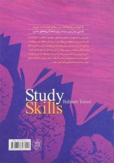 کتاب مهارت های مطالعه - بهرام طوسی - 1