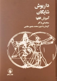 کتاب آمیزش افق ها