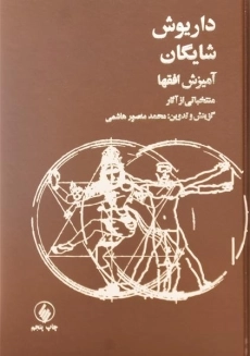 کتاب آمیزش افق ها