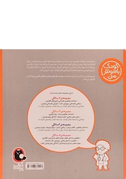 کتاب آمادگی برای نوشتن الفبا 5 سالگی (کودک باهوش من) - 1