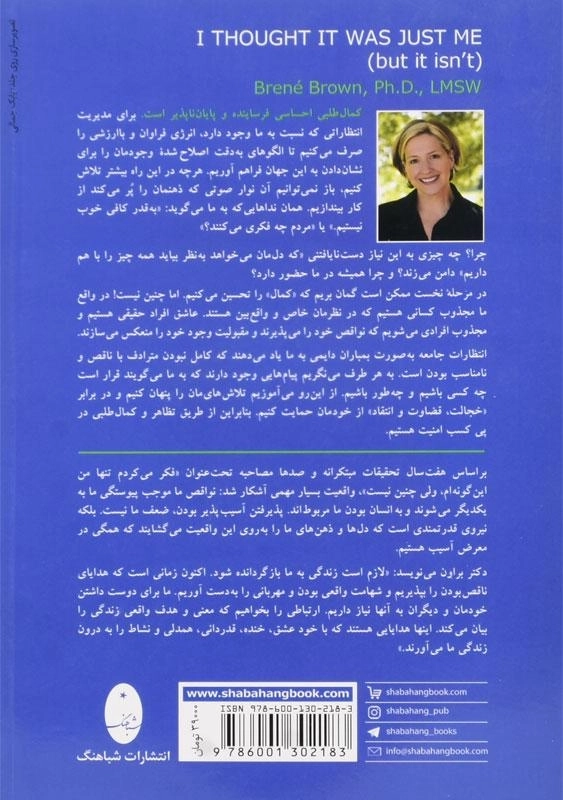 کتاب روان شناسی خجالت اثر برنه براون - 1