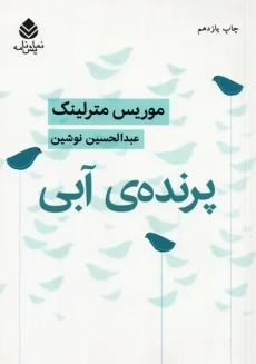 کتاب پرنده آبی