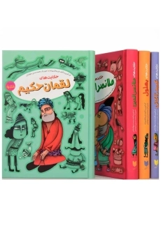 کتاب مجموعه حکایت های طنز و پند | آرایان - 2