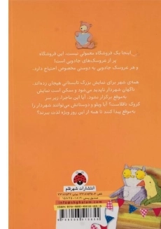 کتاب فروشگاه عروسک های جادویی (نمایش بزرگ) - 1