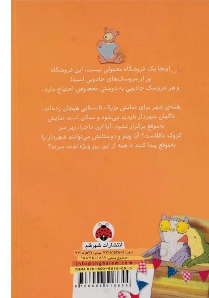 کتاب فروشگاه عروسک های جادویی (نمایش بزرگ) - 1