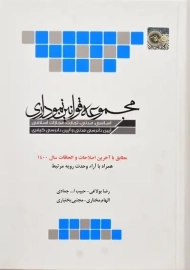 کتاب مجموعه قوانین نموداری چتر دانش