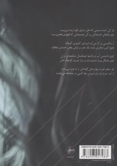 کتاب مادر باران | شیما باقری - 1