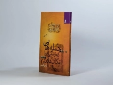 کتاب جمله هایی که زندگی ام را تکان دادند 2 - 2