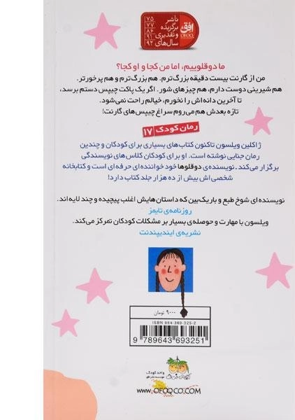 کتاب دو قلوها - افق - 1