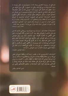 کتاب یادگار عشق و حرمان مدام - احمدی - 1