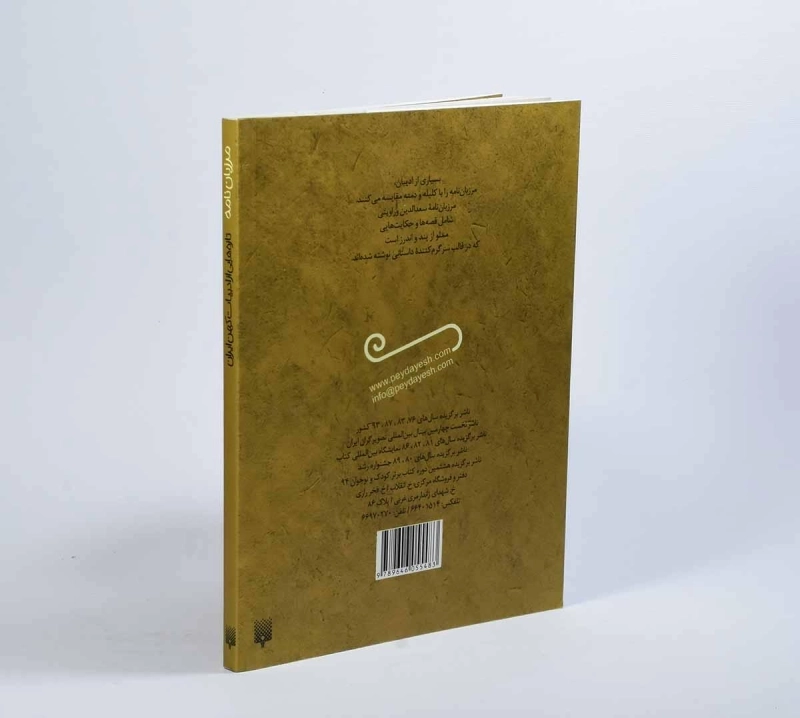 کتاب مرزبان نامه (قصه های خواندنی) - 2