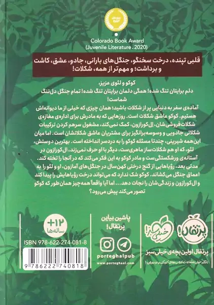 کتاب شکلات وحشی - 1