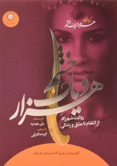 کتاب هزار و یک خشم 1