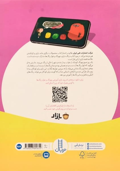 کتاب رنگ - فنی ایران - 1