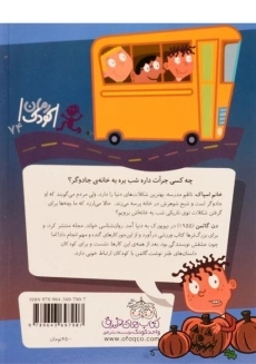 کتاب خانم اسپاک ناظم ترسناک (مدرسه ی عجیب و غریب 11) - 1