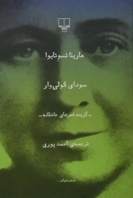 کتاب سودای کولی وار