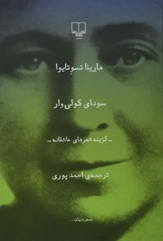 کتاب سودای کولی وار