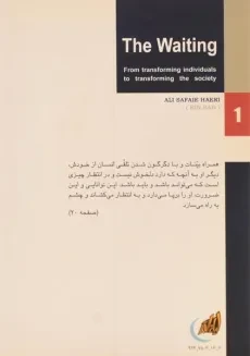 کتاب انتظار - علی صفایی حائری - 1