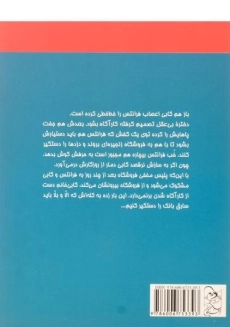 کتاب ماجرای کاراگاه شدن فرانتس | نشر آفرینگان - 1