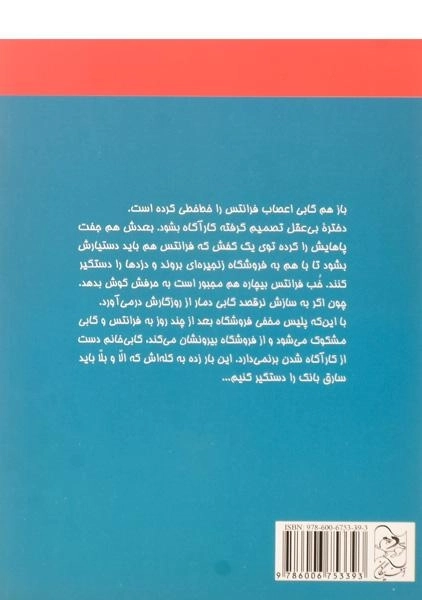کتاب ماجرای کاراگاه شدن فرانتس | نشر آفرینگان - 1